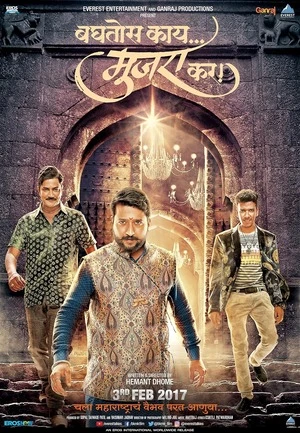 Baghtos Kay Mujra Kar 2017 400MB Full Movie Download