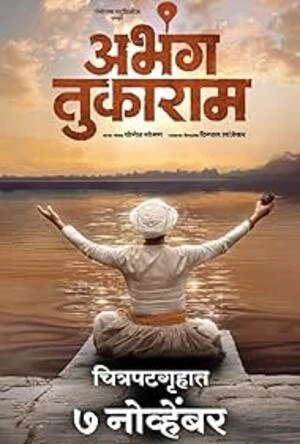 Abhanga Tukaram 2025 Marathi Audio